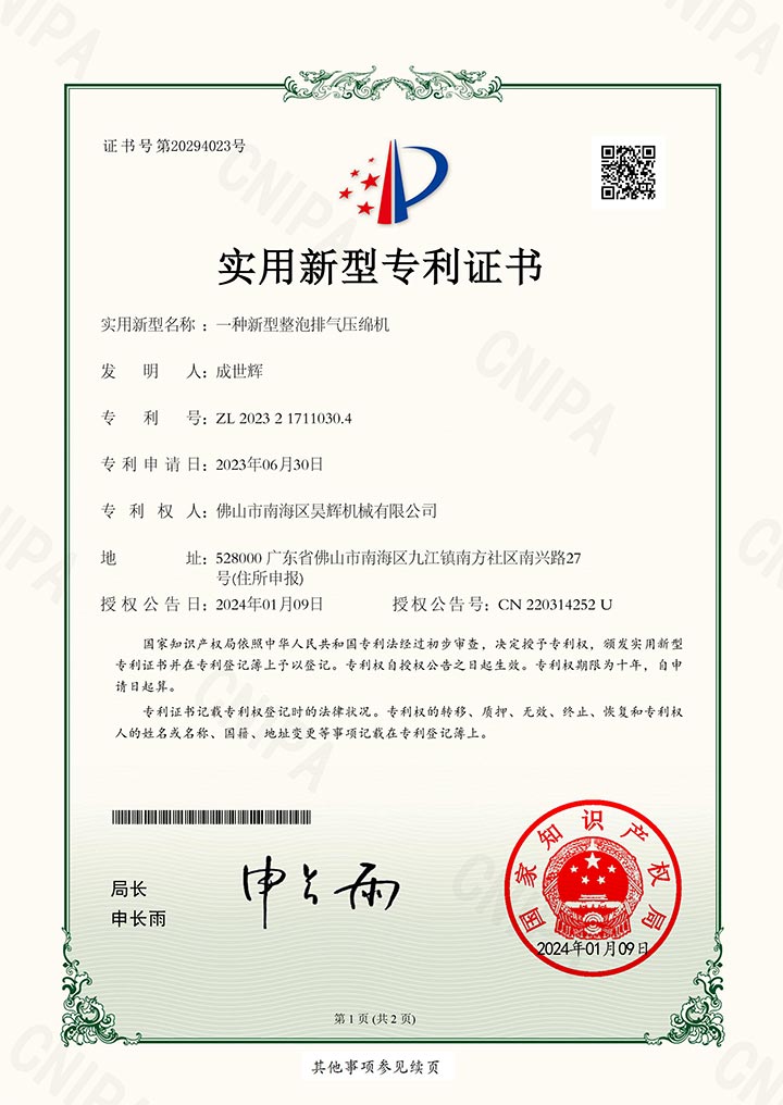 整泡排氣壓綿機(jī)